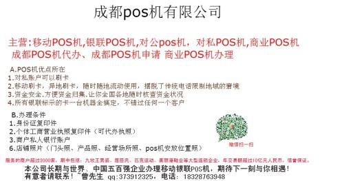 POS机办理手续费一览表