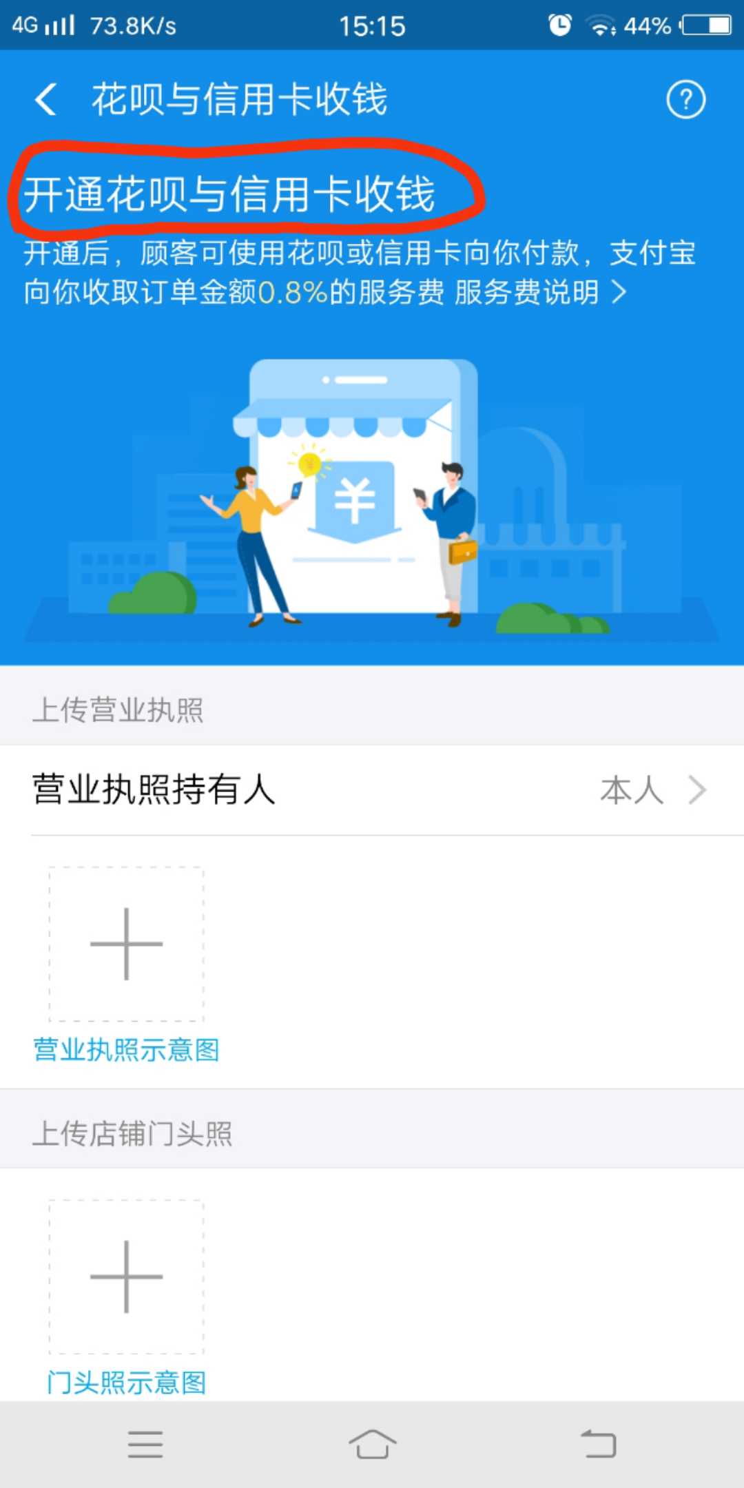 如何办理套信用卡花呗的POS机