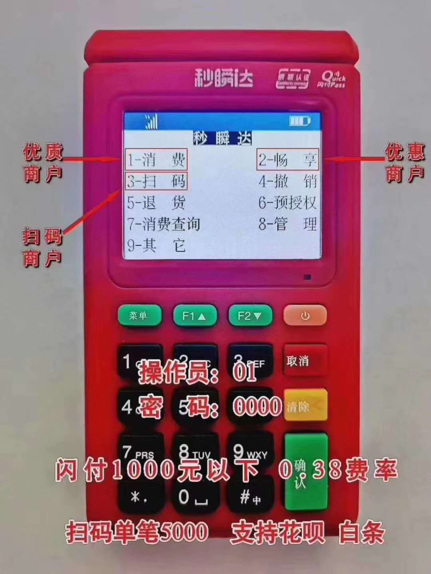 办理杉德秒瞬达POS机的费用问题