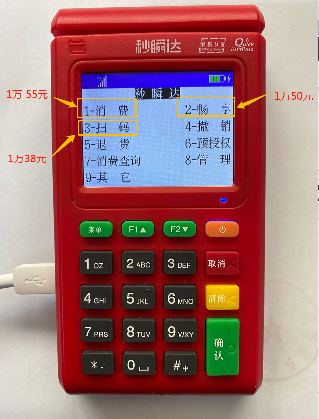 办理杉德秒瞬达POS机的费用问题