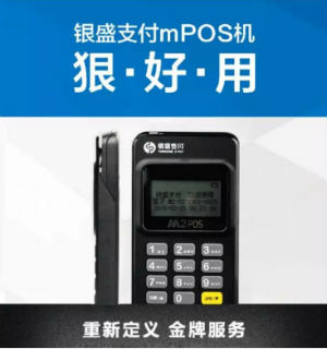 银盛电签POS机与大POS机的办理比较