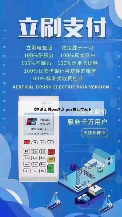 轻松办理汇付天下电签POS机，开启您的商业支付新纪元