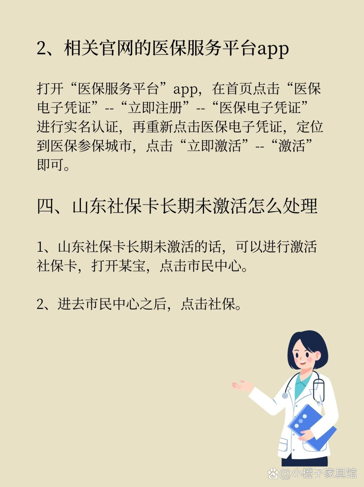 山东省医保用POS机办理流程指南