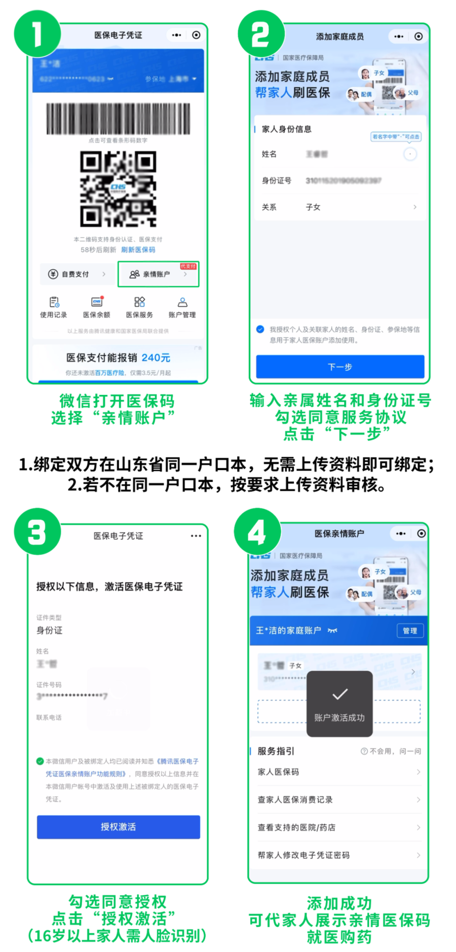 山东省医保用POS机办理流程指南