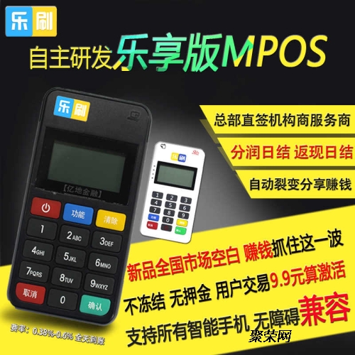 办理一台乐刷POS机多少钱？