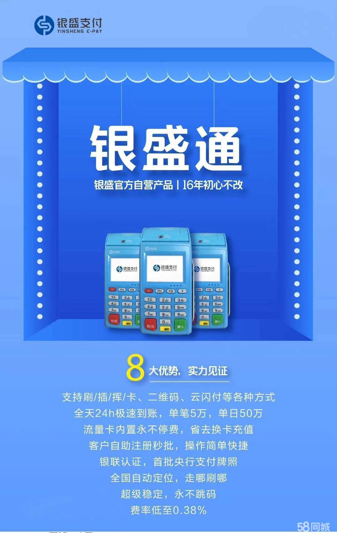 银盛通POS机办理全攻略