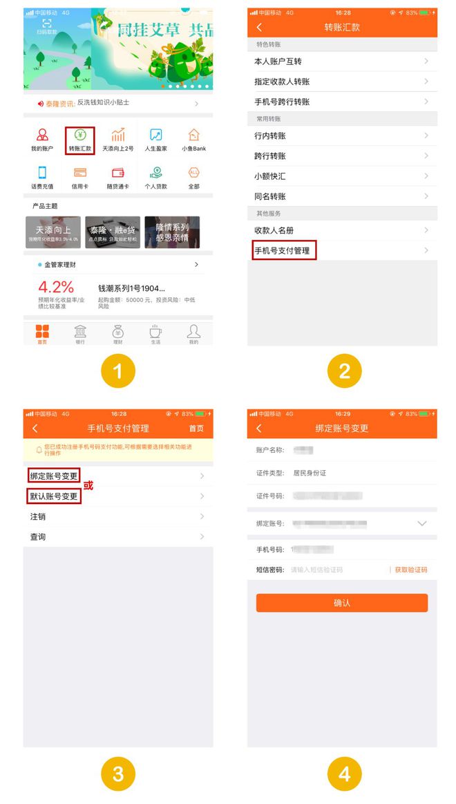 泰隆银行POS机办理指南