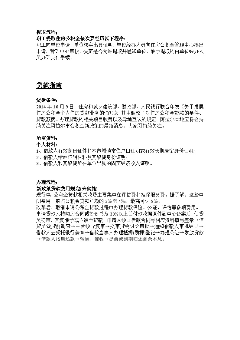 阿拉尔地区POS机办理指南
