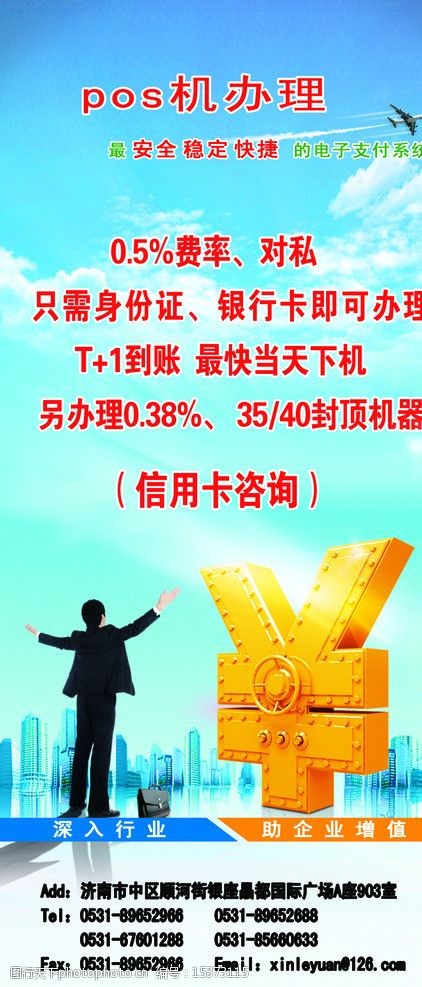 公司法人如何办理个人POS机