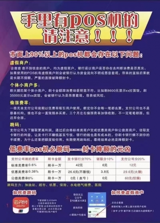 办理小POS机的费用与一张卡的花费