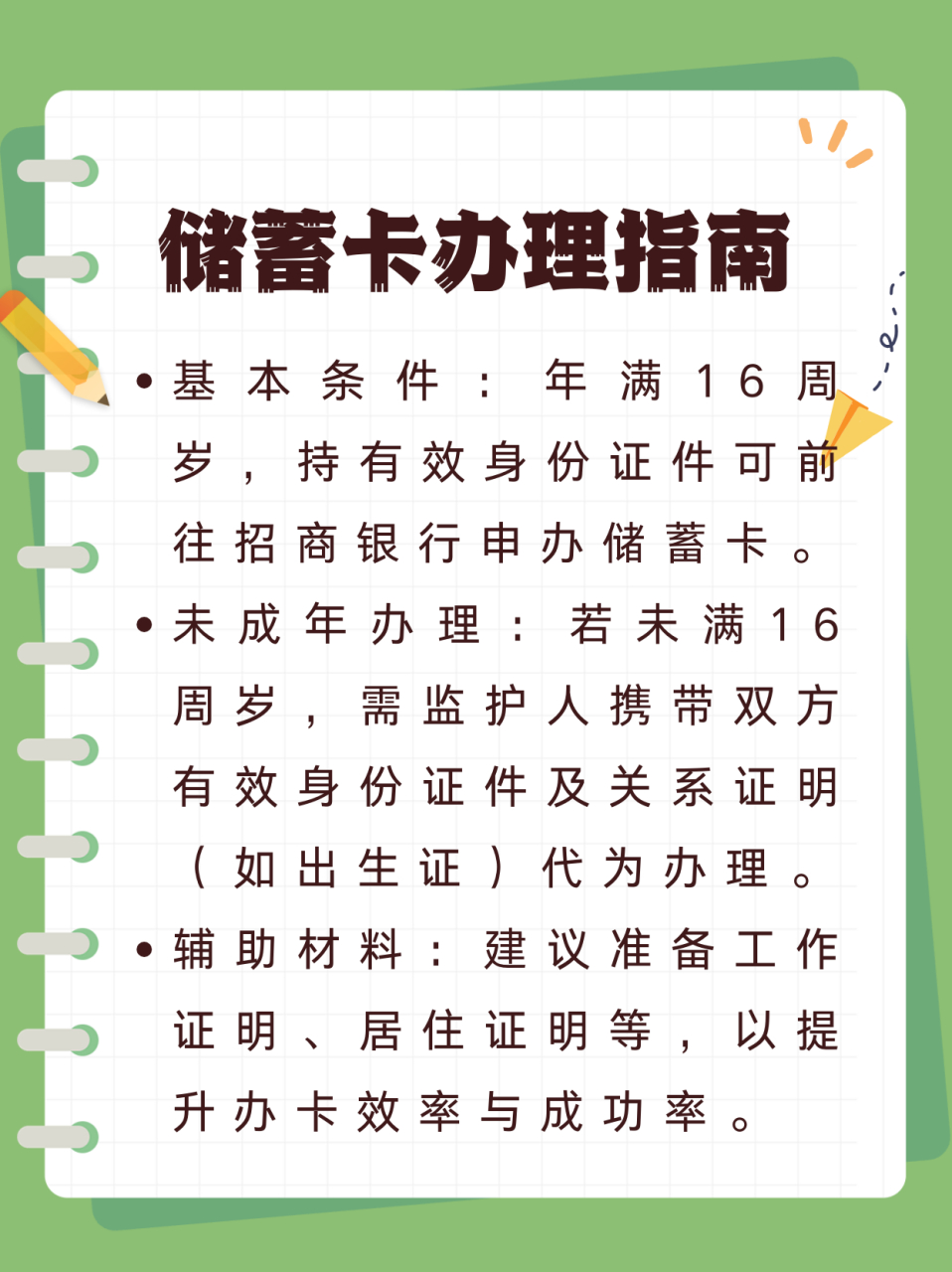如何办理个人招商银行pos机