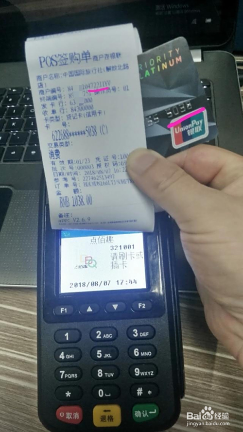 跳码POS机办理全攻略，轻松上手，高效支付