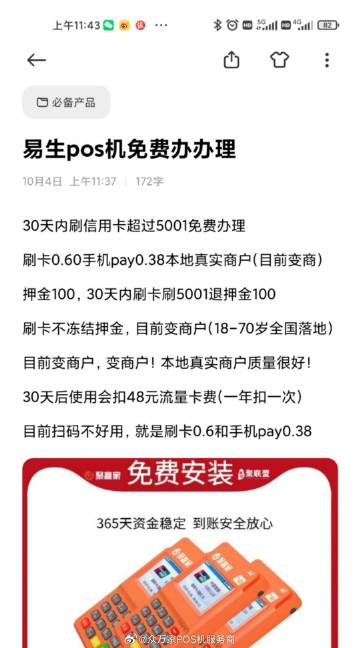 办理钱易收POS机需要营业执照吗？