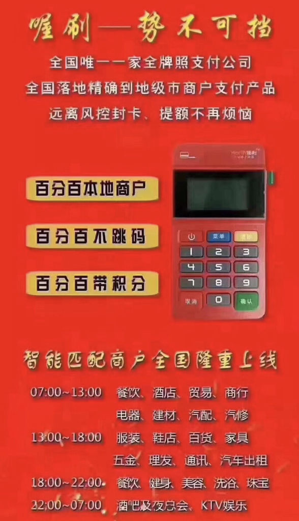 喔刷办理POS机，轻松上手，高效收银