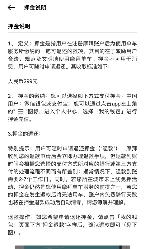 个人办理的POS机退押金问题