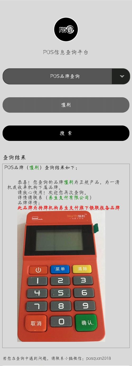 中国农村信用社pos机办理指南