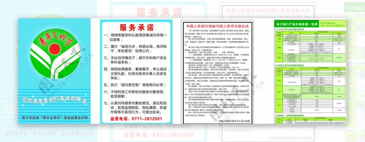 中国农村信用社pos机办理指南