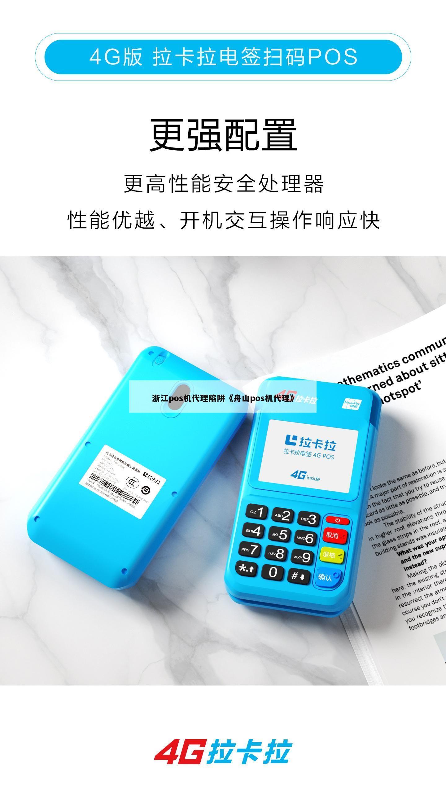 舟山POS机办理流程全解析