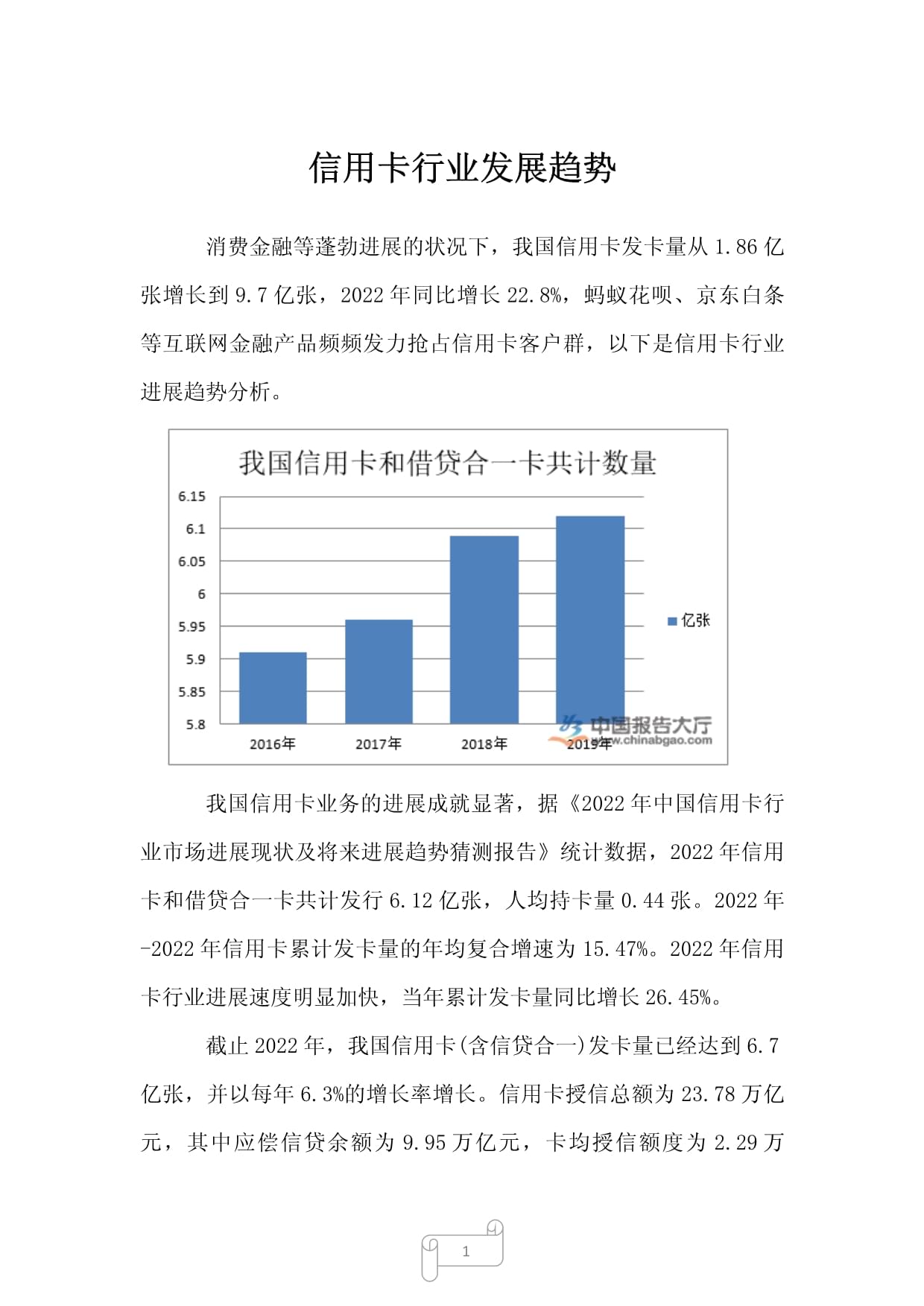 办理信用卡pos机行业的市场现状与前景分析