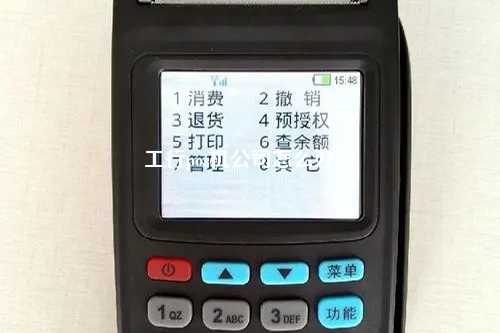 中国工商银行如何办理POS机？