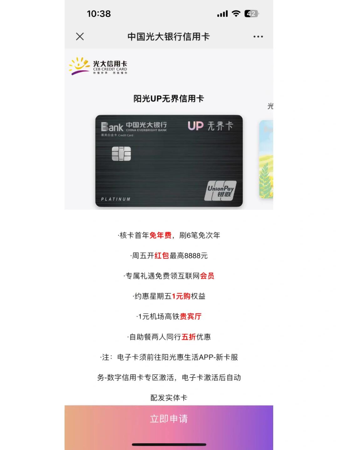光大银行POS机办理信用卡攻略