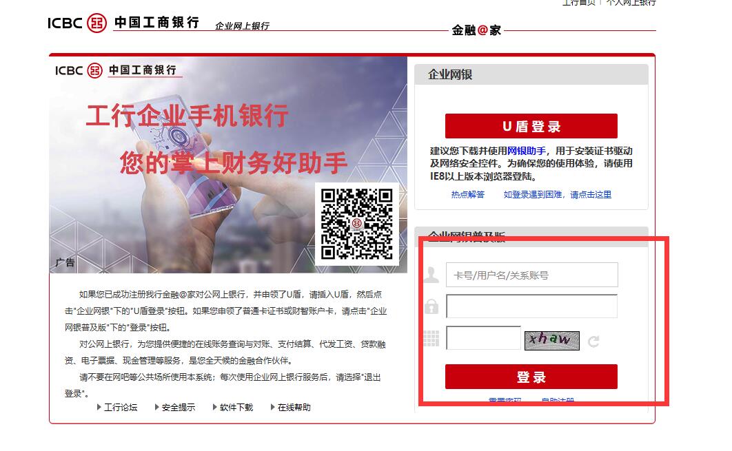 如何办理工商银行对私POS机
