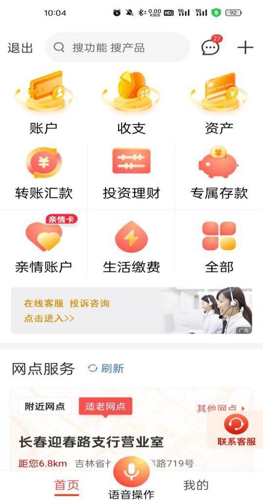 吉林市办理工商银行POS机指南