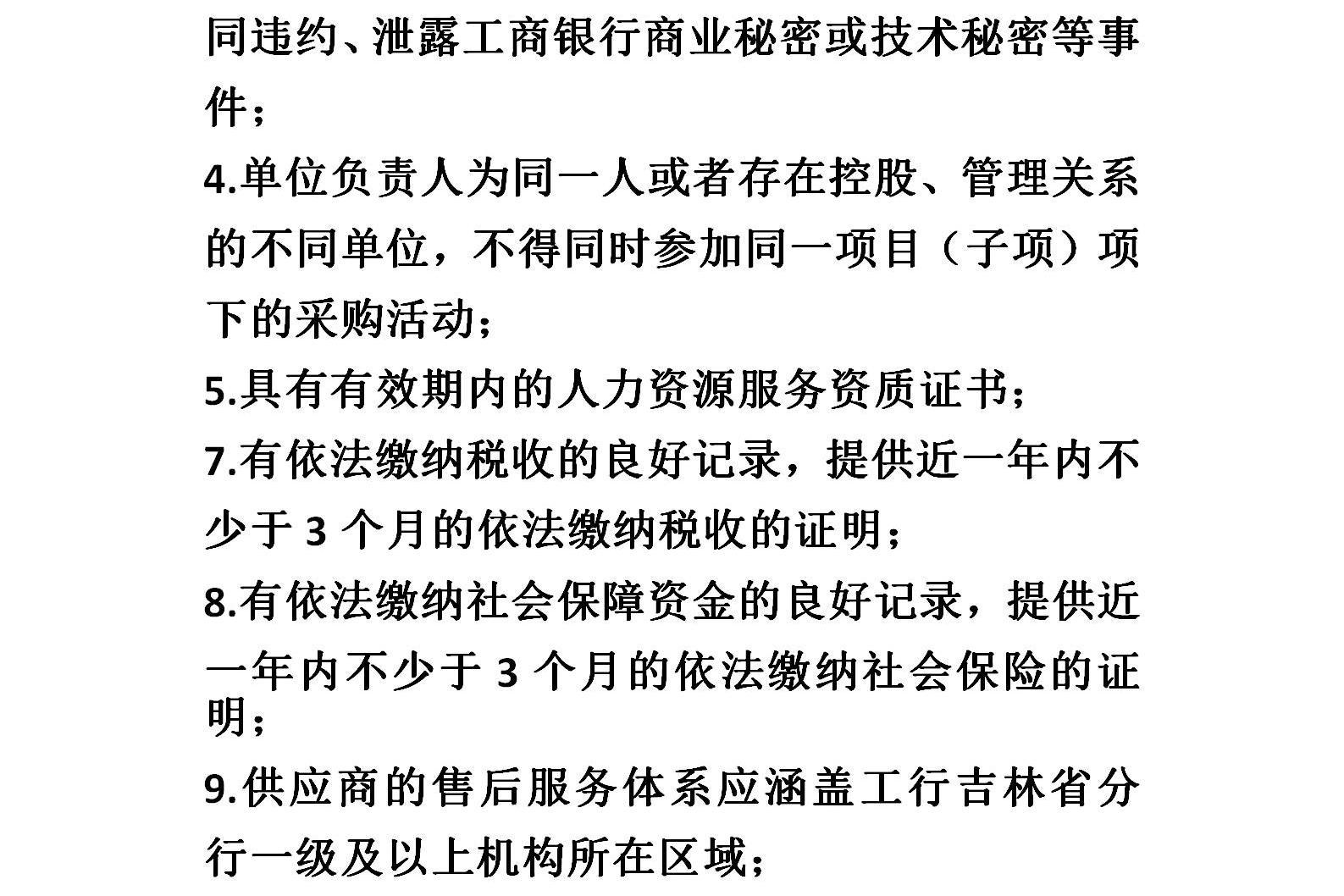 吉林市办理工商银行POS机指南