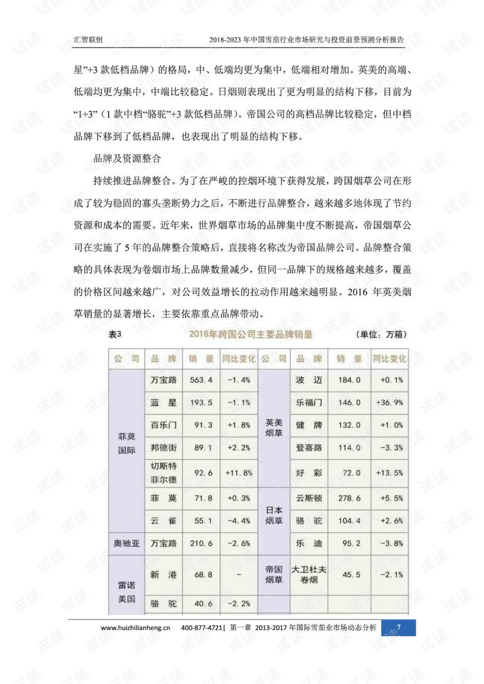 信用社POS机办理前调查报告