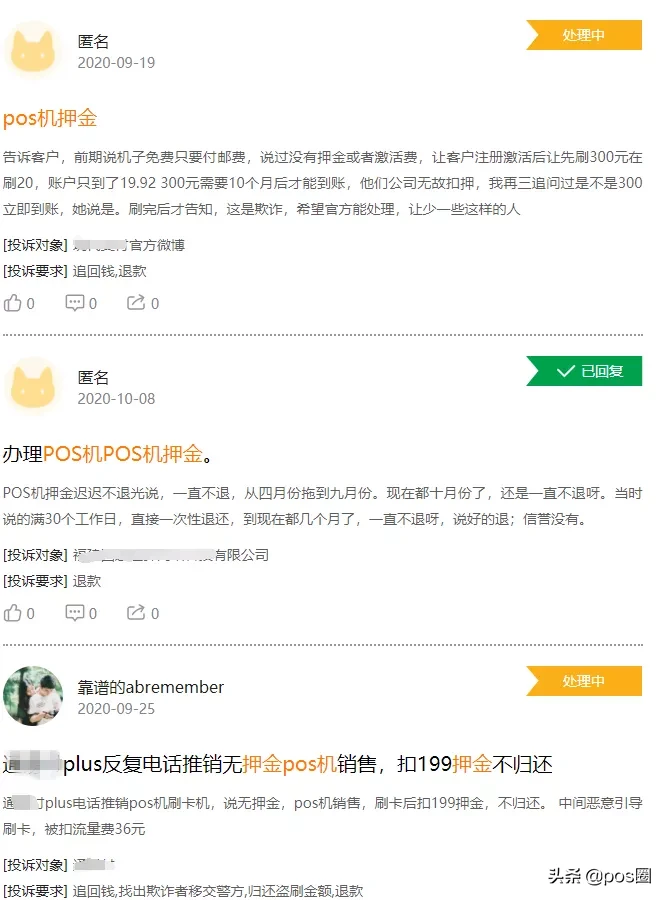 办理POS机是否可能收取5000押金？