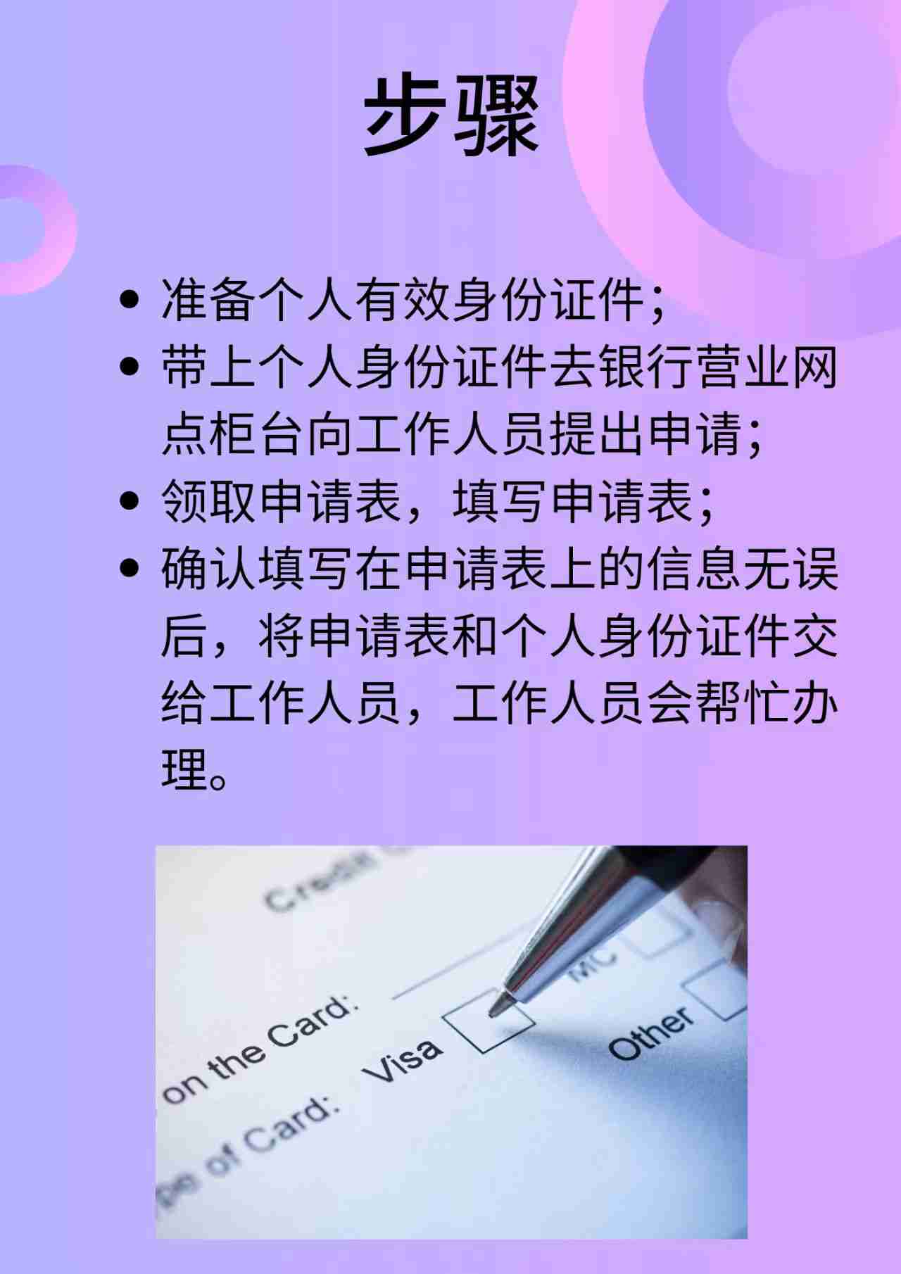 如何为个人名下的POS机办理手续