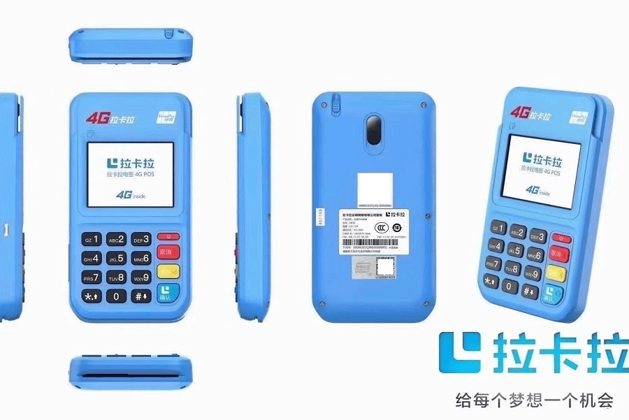 广西壮族自治区拉卡拉POS机办理指南