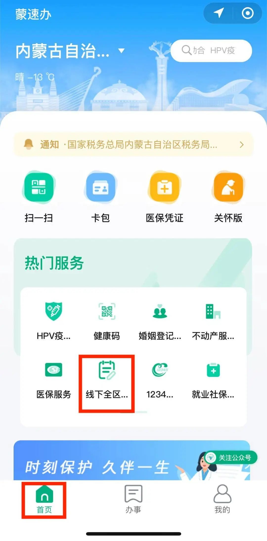 内蒙古自治区个人办理POS机指南