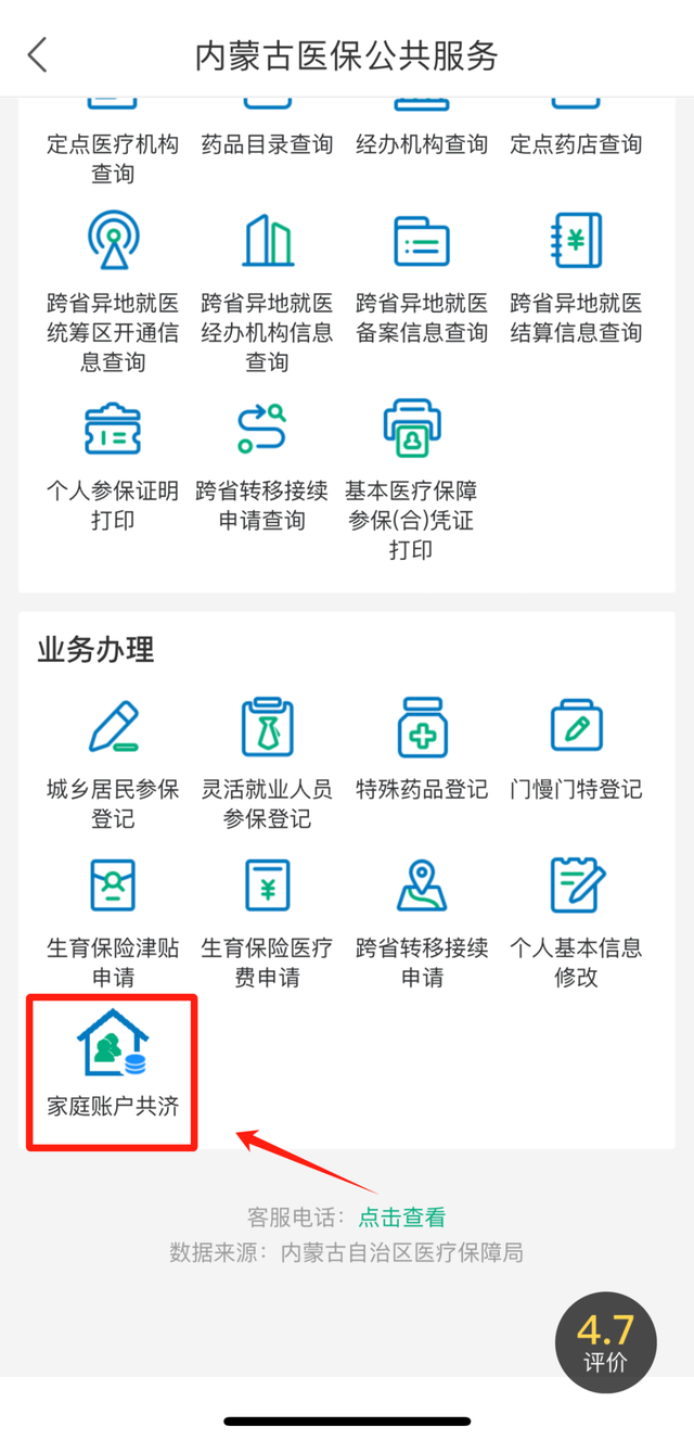 内蒙古自治区个人办理POS机指南