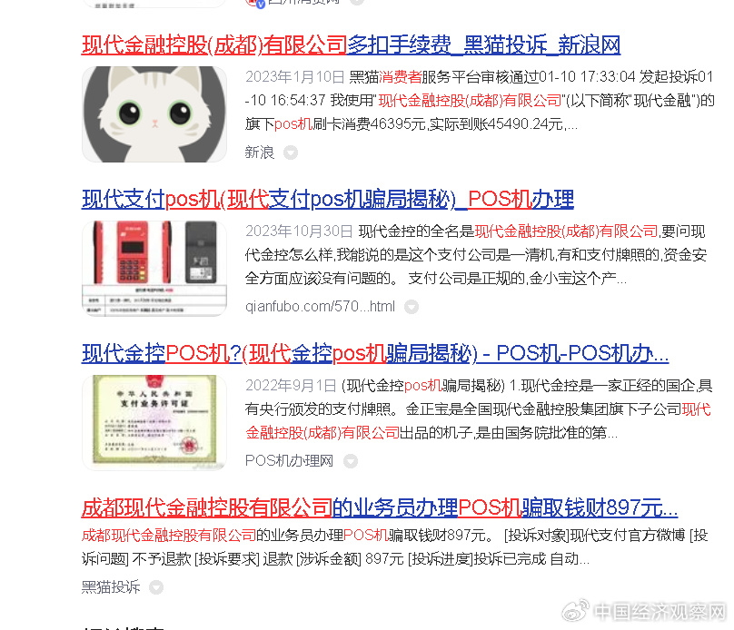 四川省成都市POS机办理公司概览