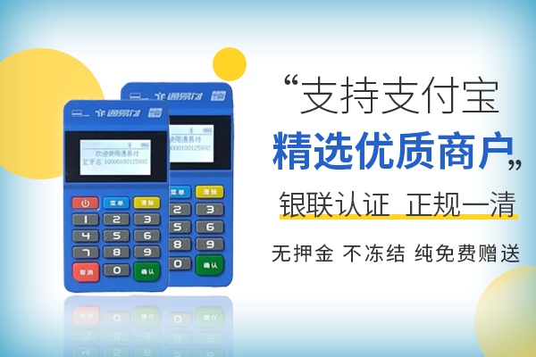 交通免费办理POS机，便捷支付，一路畅行无阻