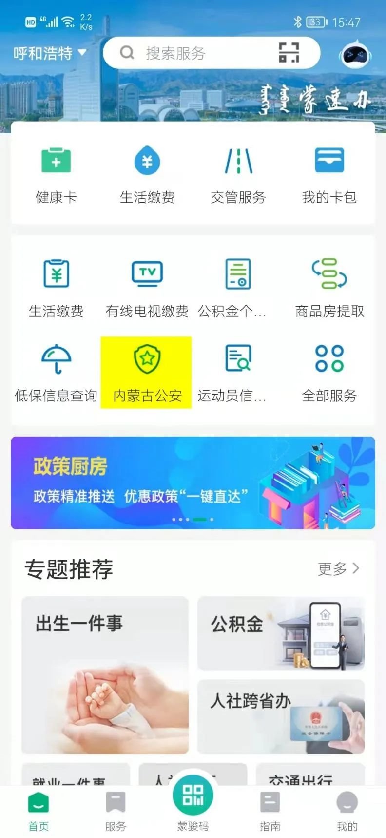 内蒙古自治区手机POS机办理指南