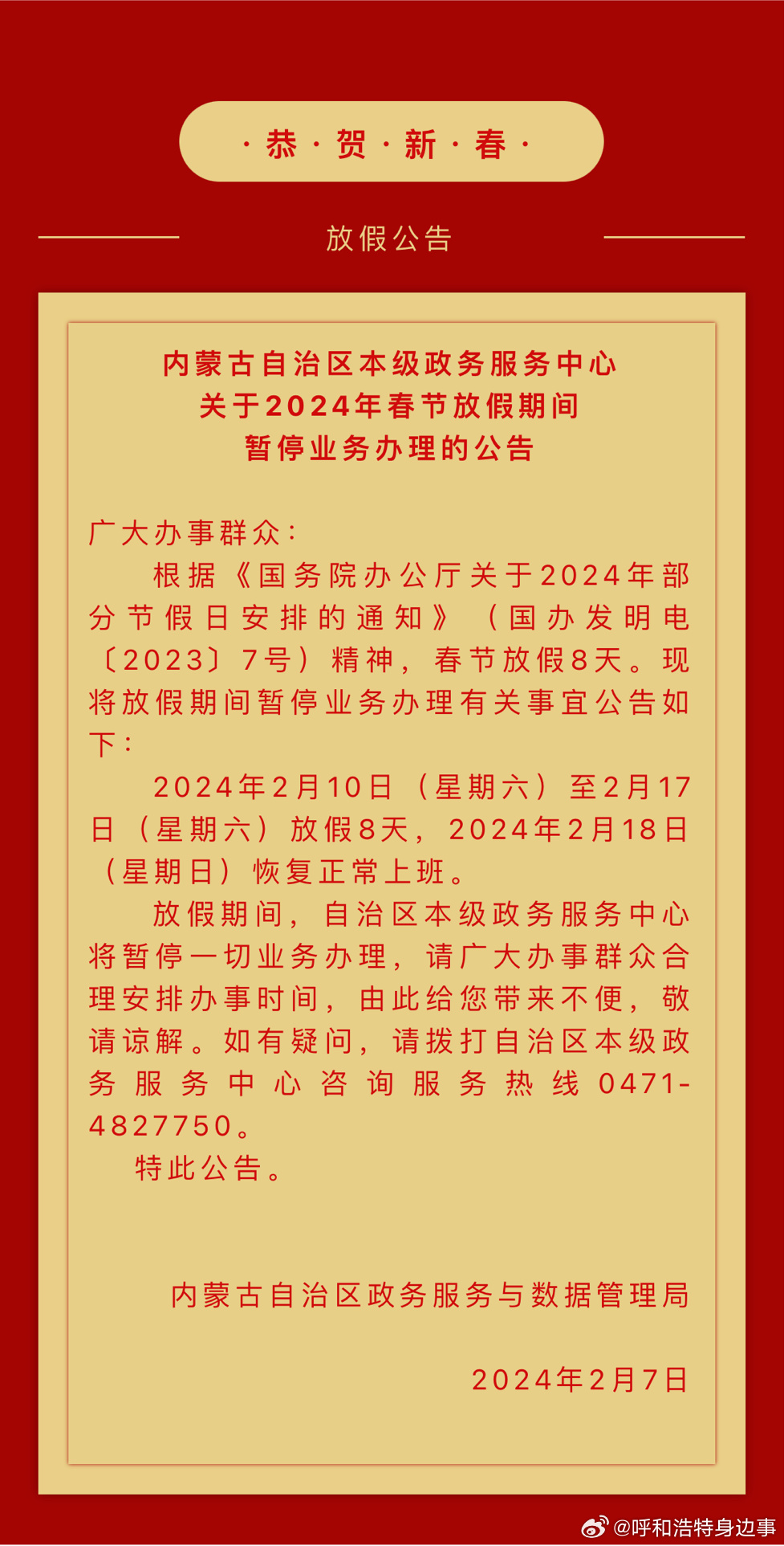 内蒙古自治区免费办理POS机政策详解
