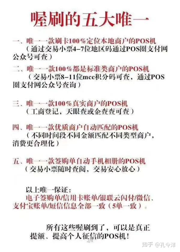 喔刷POS机办理提成分析
