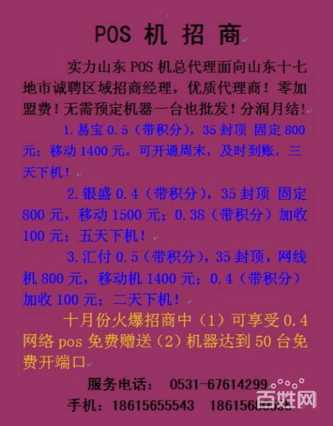 山西省晋中市榆次区pos机办理指南