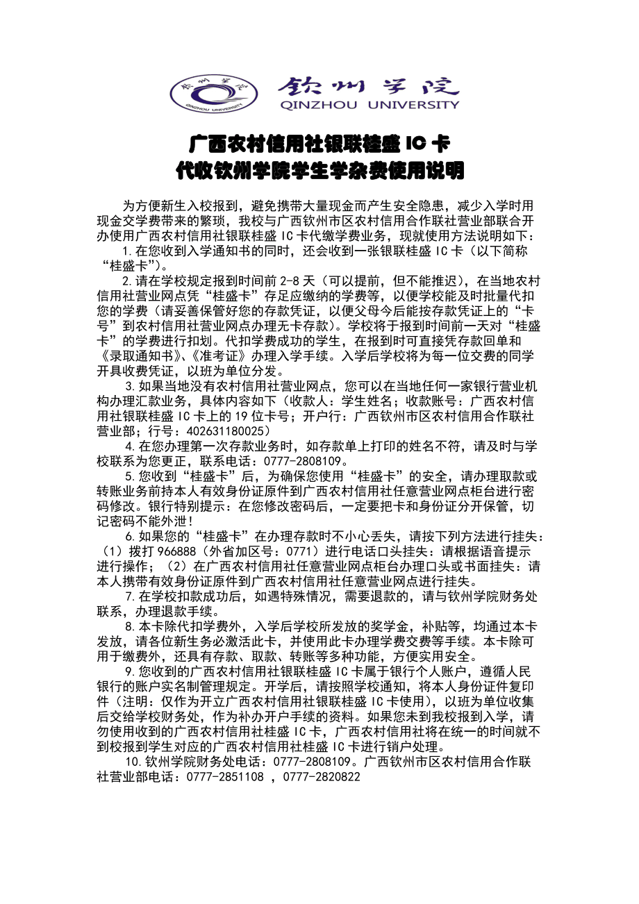 广西壮族自治区银联POS机办理指南