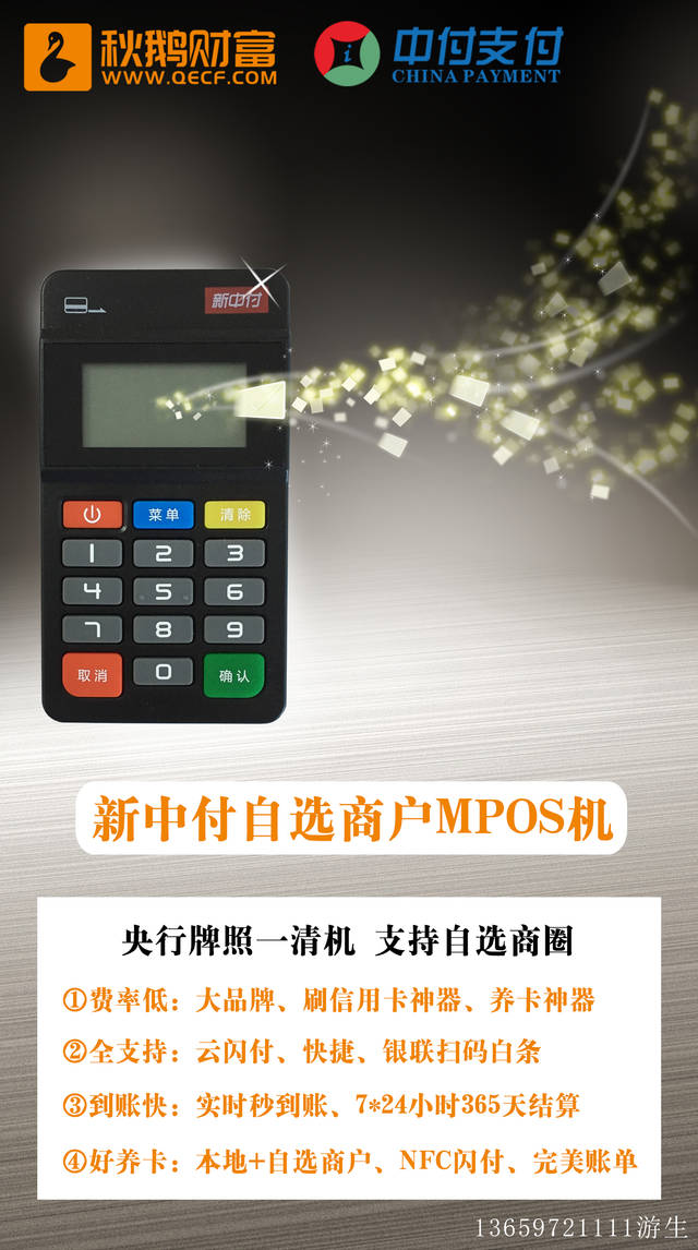 办理中付POS机手续费详解
