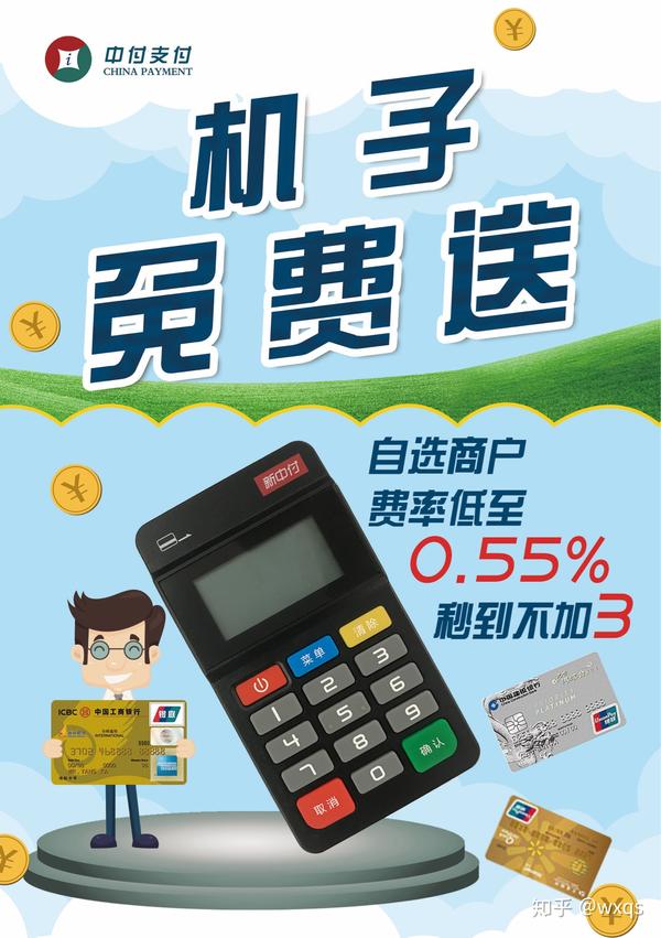 办理中付POS机手续费详解