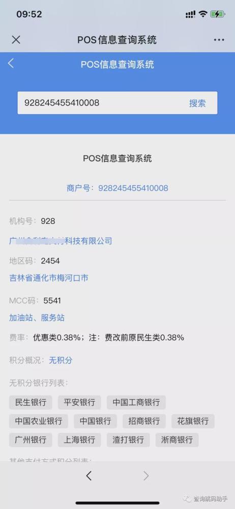 网上办理信用卡激活pos机详解