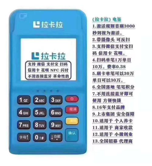 拉卡拉POS机办理费用与返现时间详解