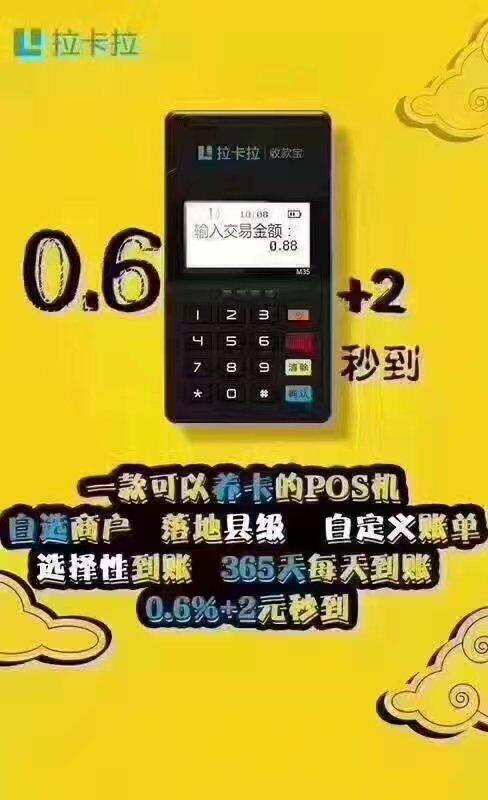 拉卡拉POS机办理费用与返现时间详解