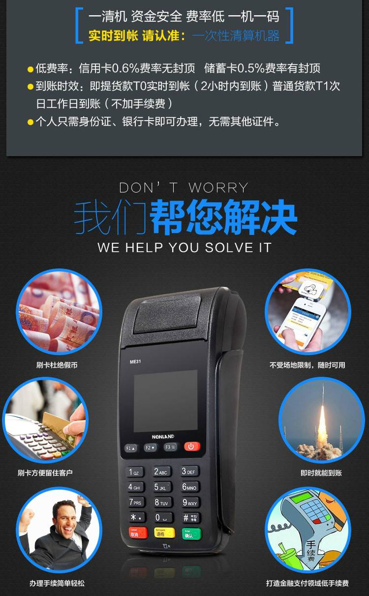 宁夏点刷点佰趣POS机办理费用一览
