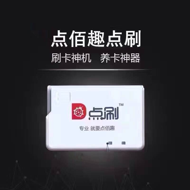 宁夏点刷点佰趣POS机办理费用一览