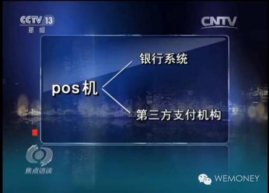 办理POS机第三方机构详解