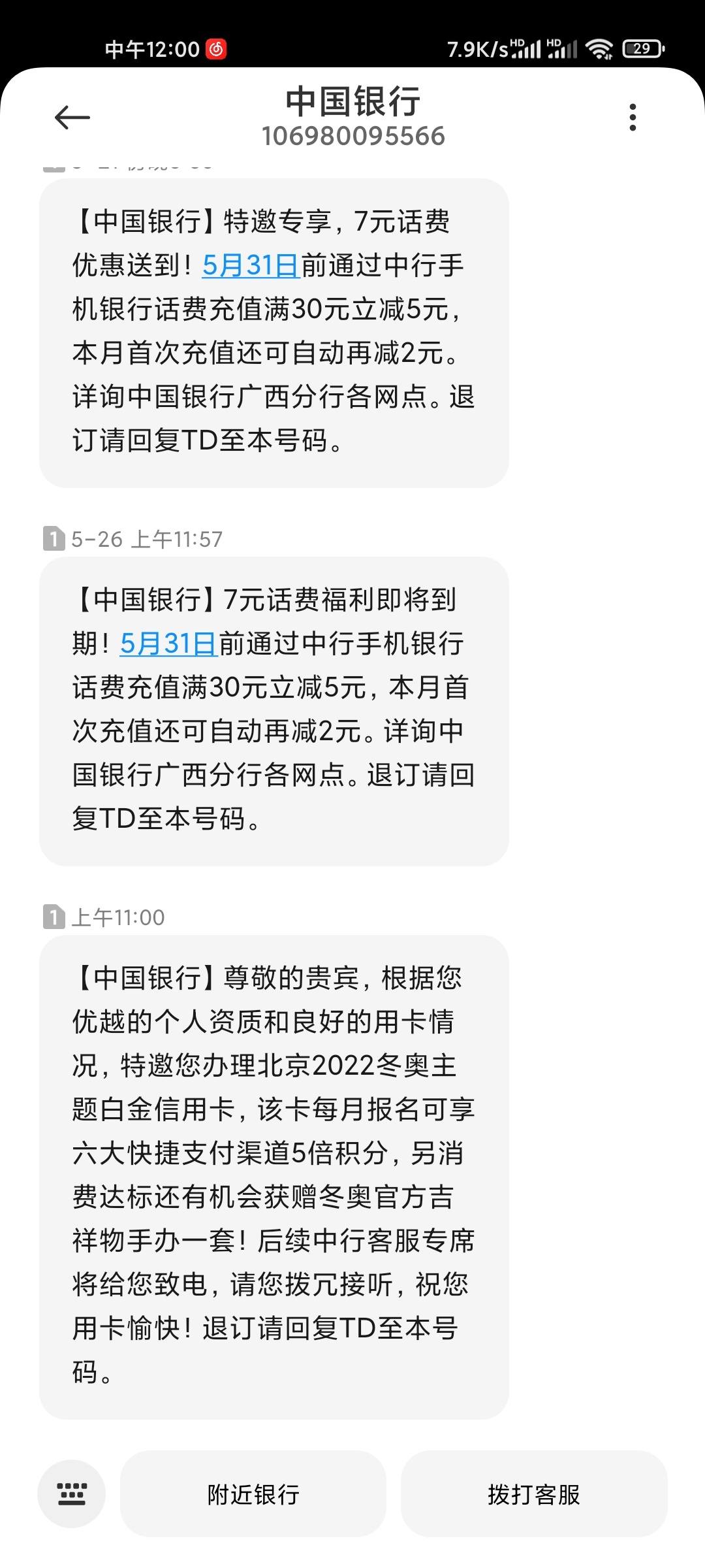 中国银行办理POS机费用一览